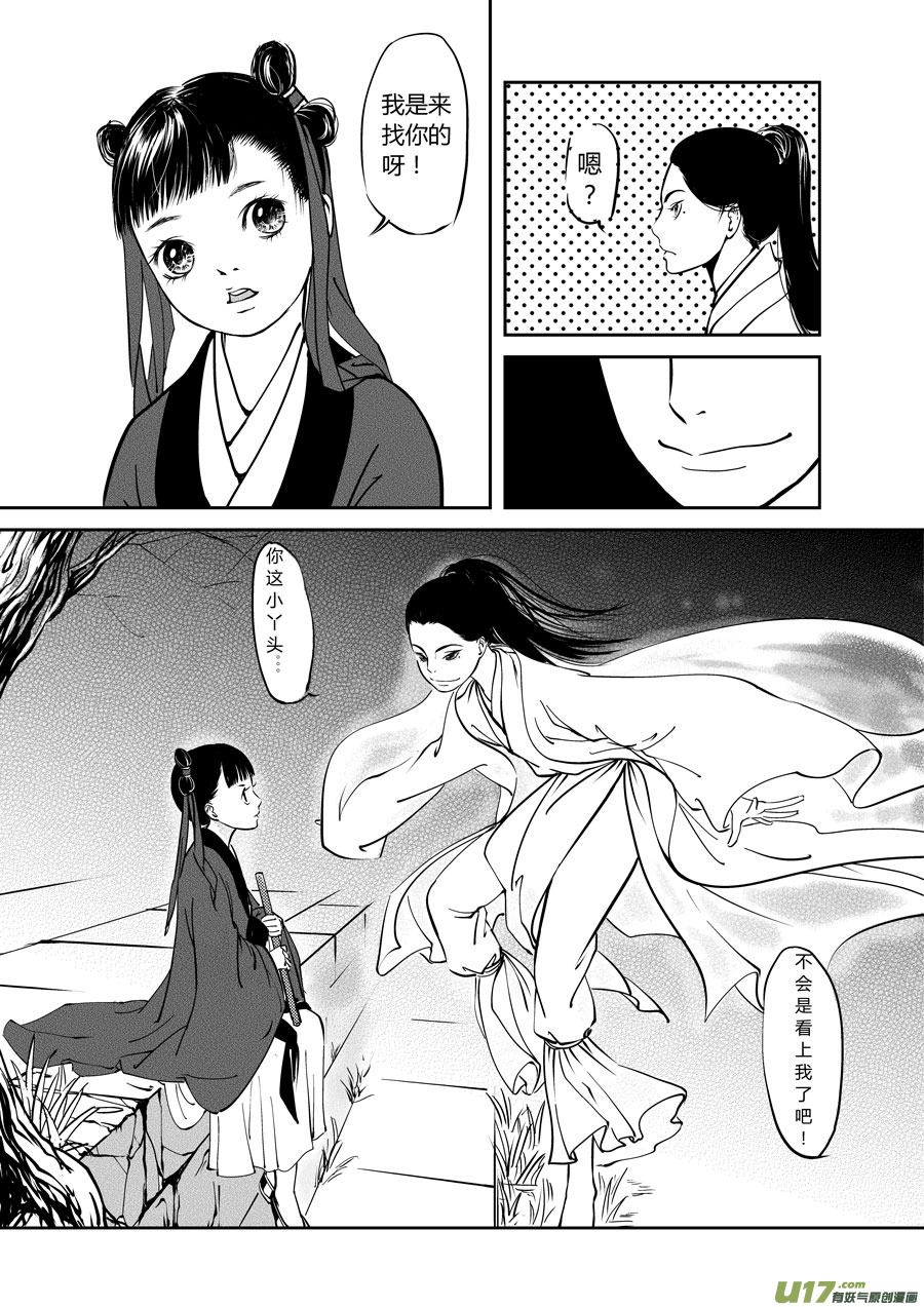 尚善漫画,鬼托生41图