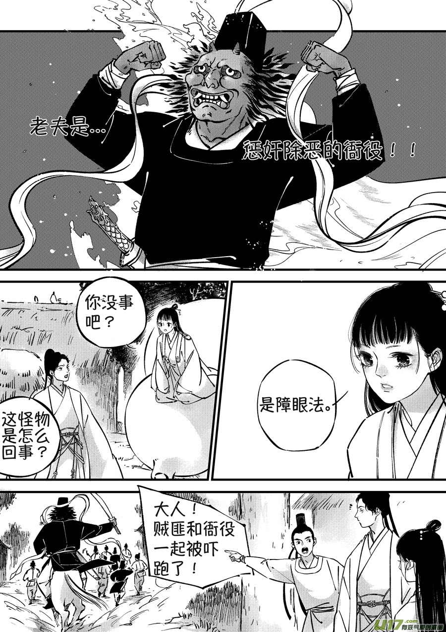 尚善漫画,浪荡官41图
