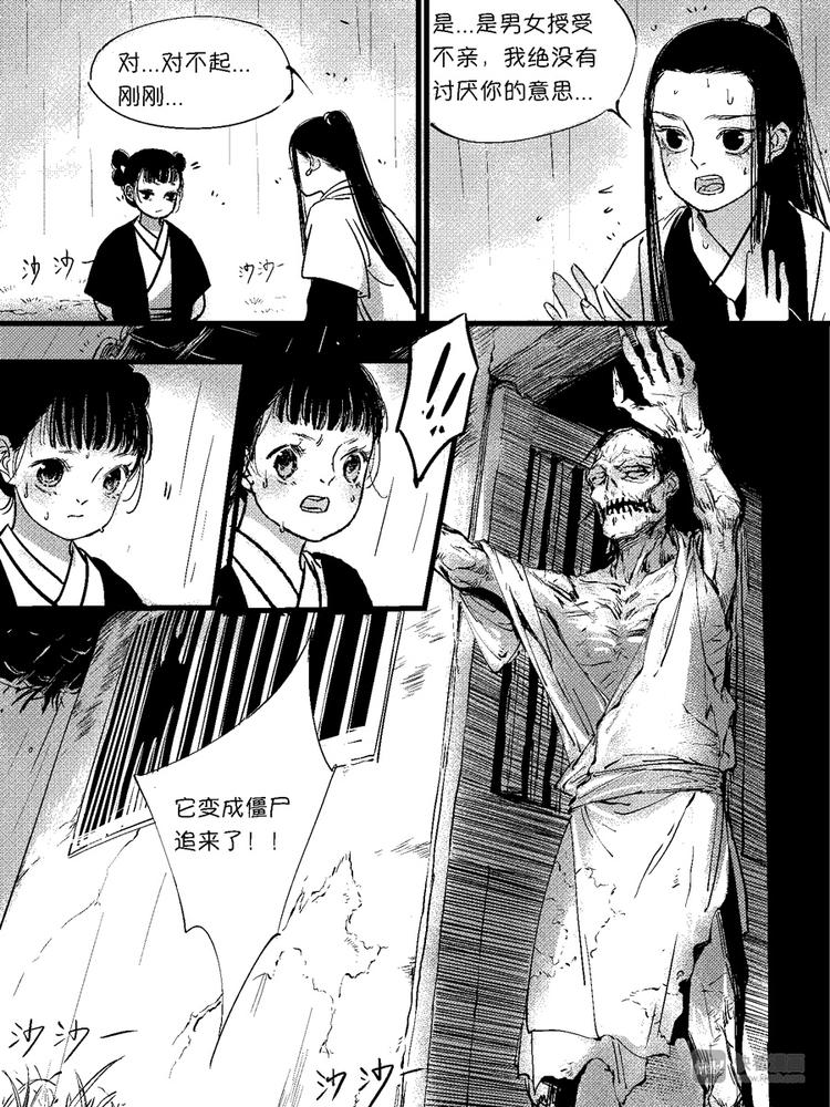 尚善漫画,重置，绑架81图