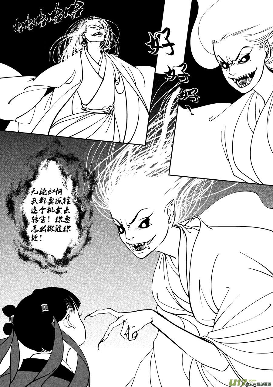 尚善漫画,鬼托生71图
