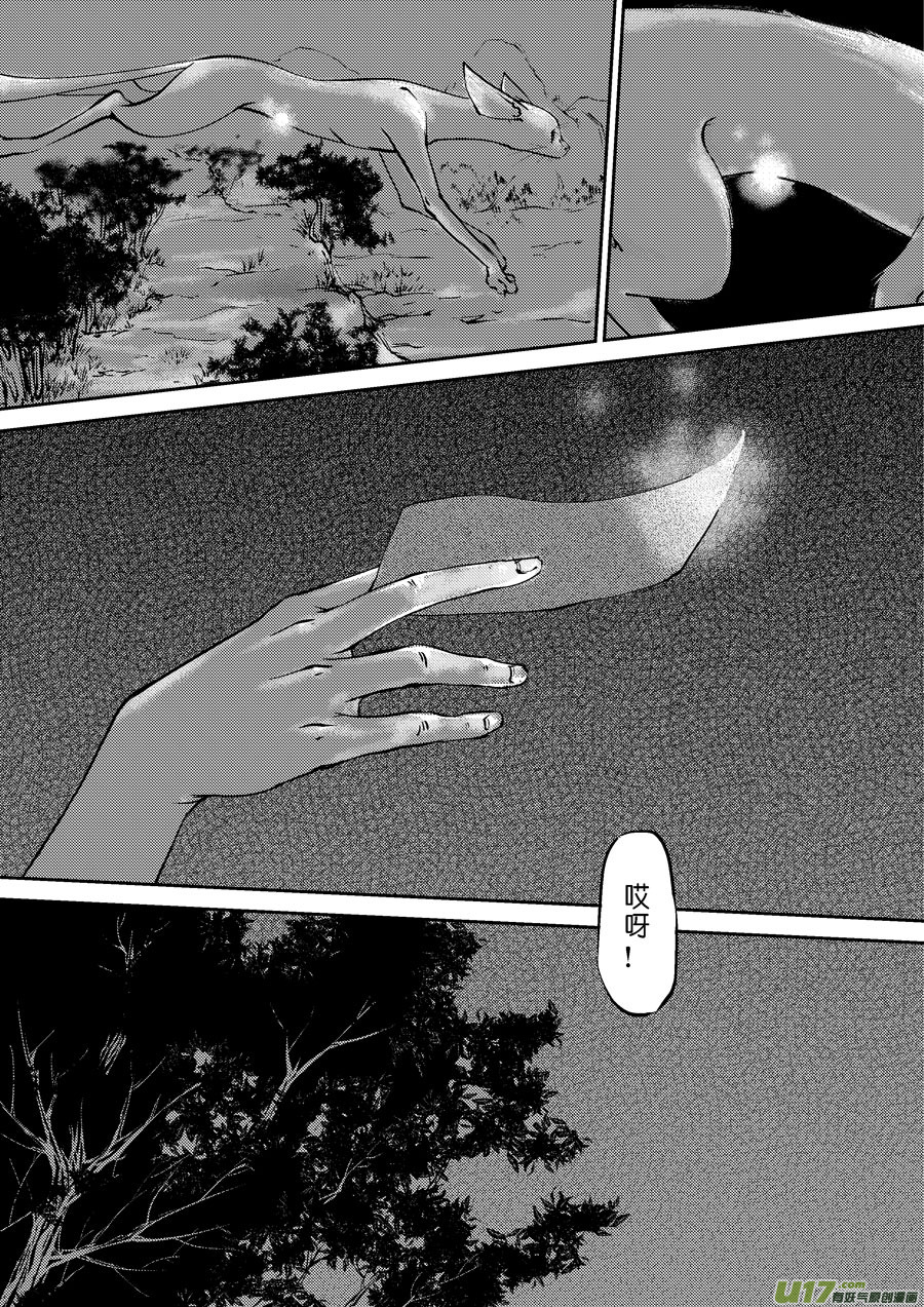 尚善漫画,重置，吃妖怪的女孩11图