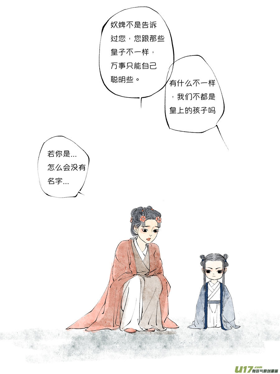 尚善漫画,皇城异事141图