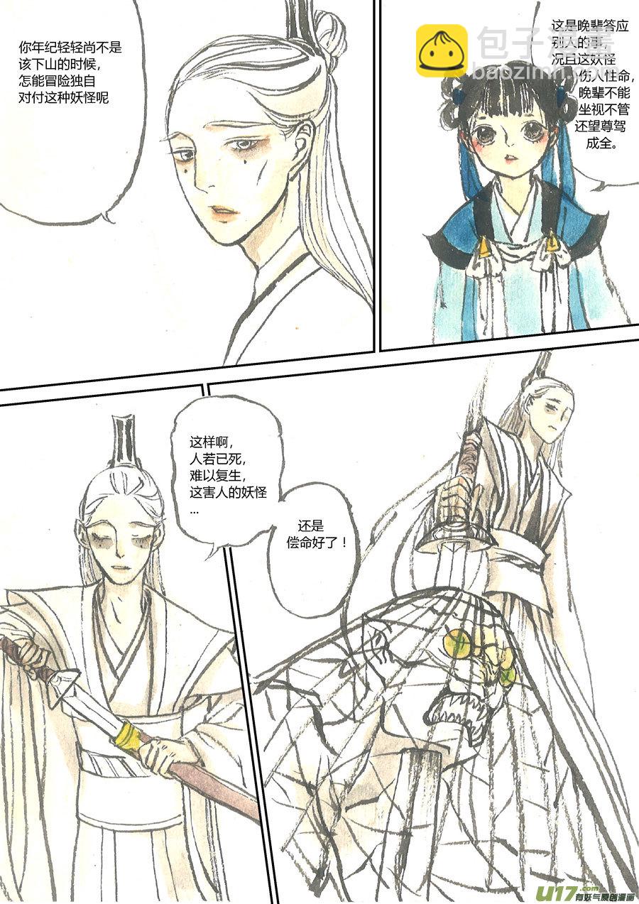 尚善漫画,替死52图