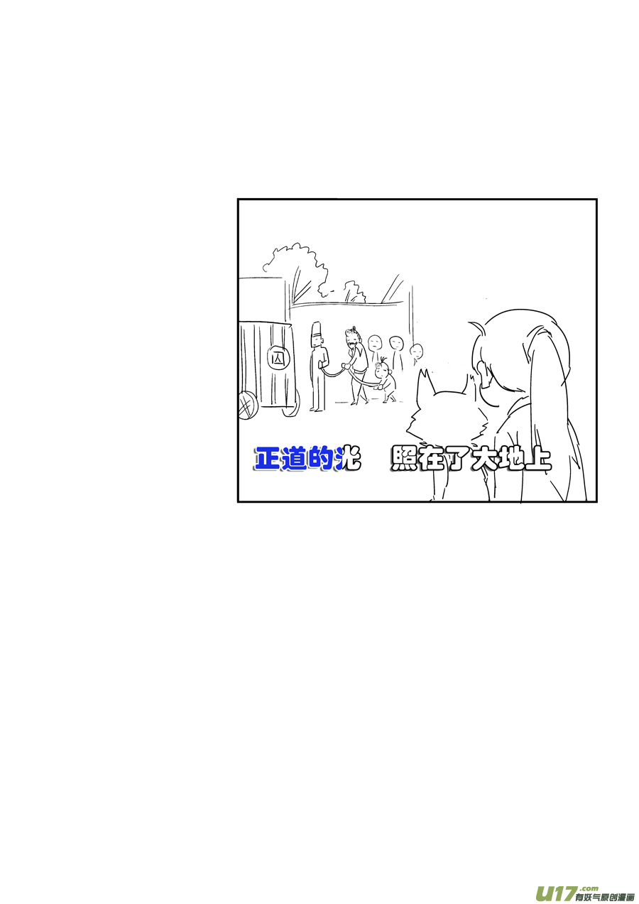 尚善漫画,志怪短篇·猎人与狐狸2图