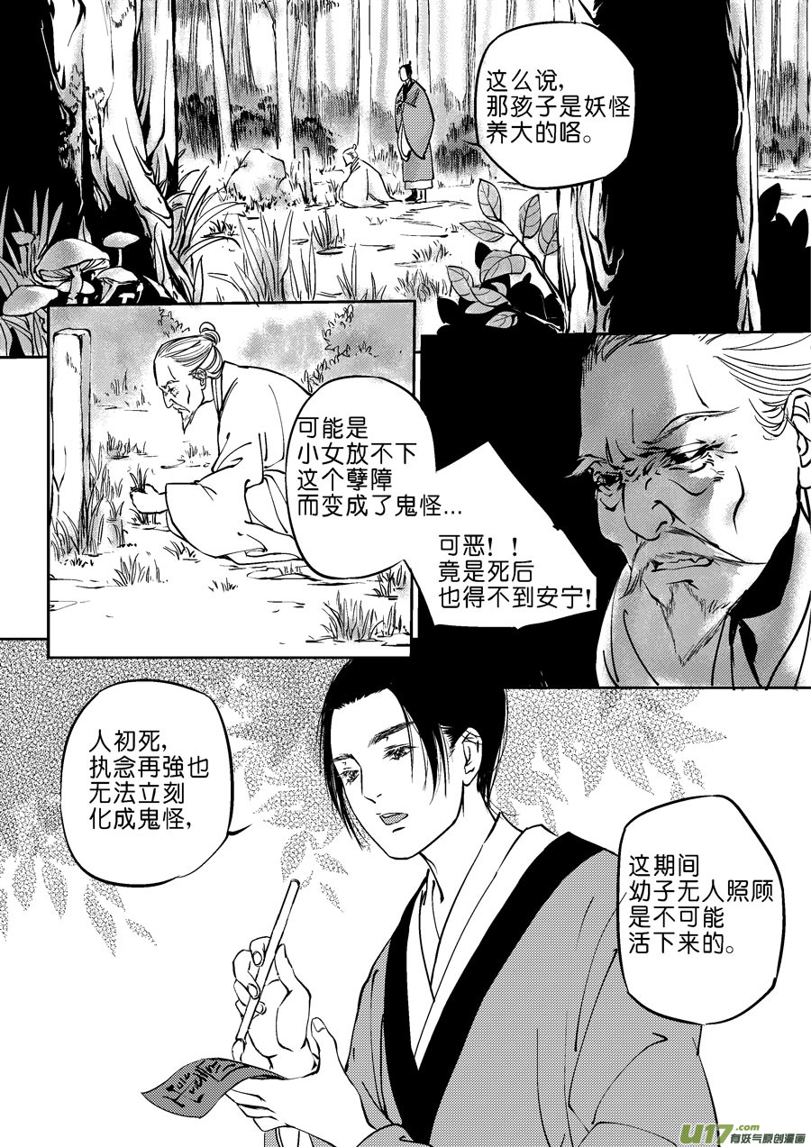 尚善漫画,重置，吃妖怪的女孩52图