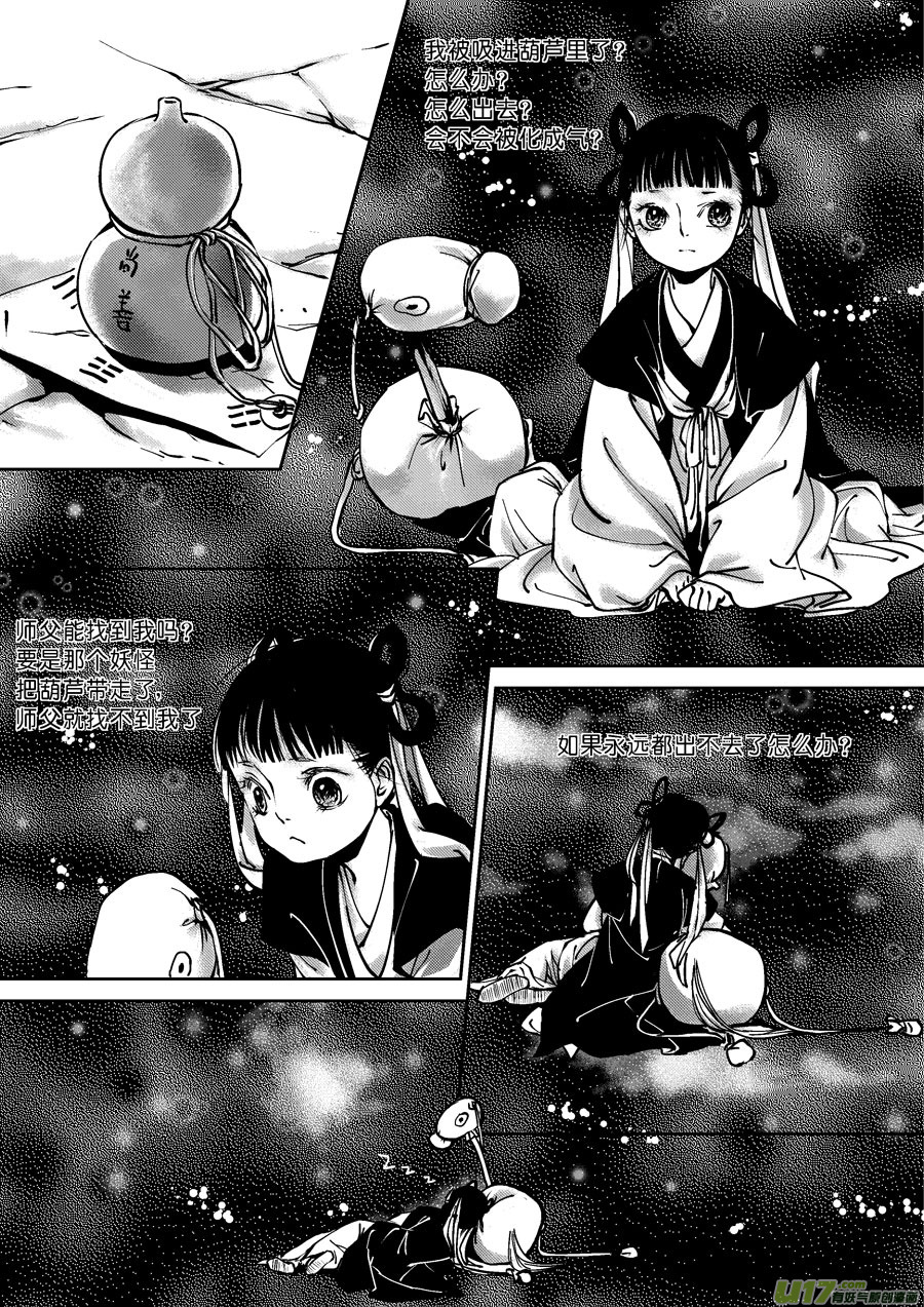 尚善漫画,哑僧32图