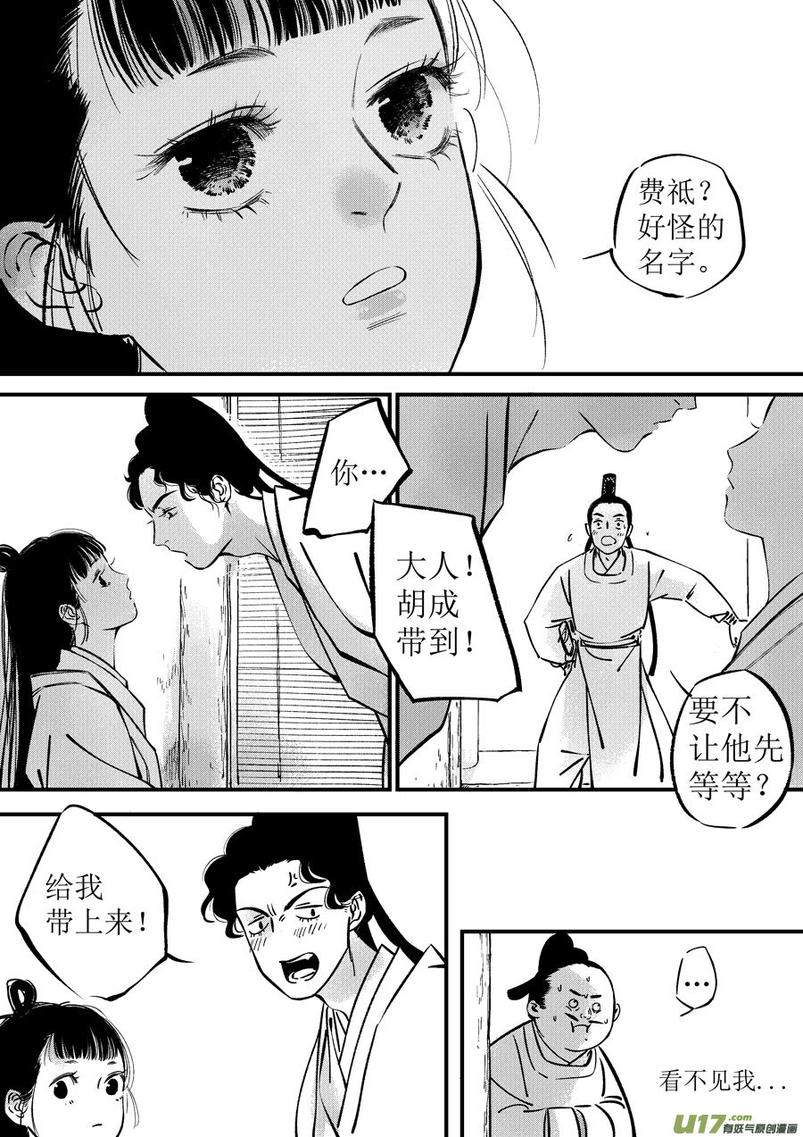 尚善漫画,浪荡官52图