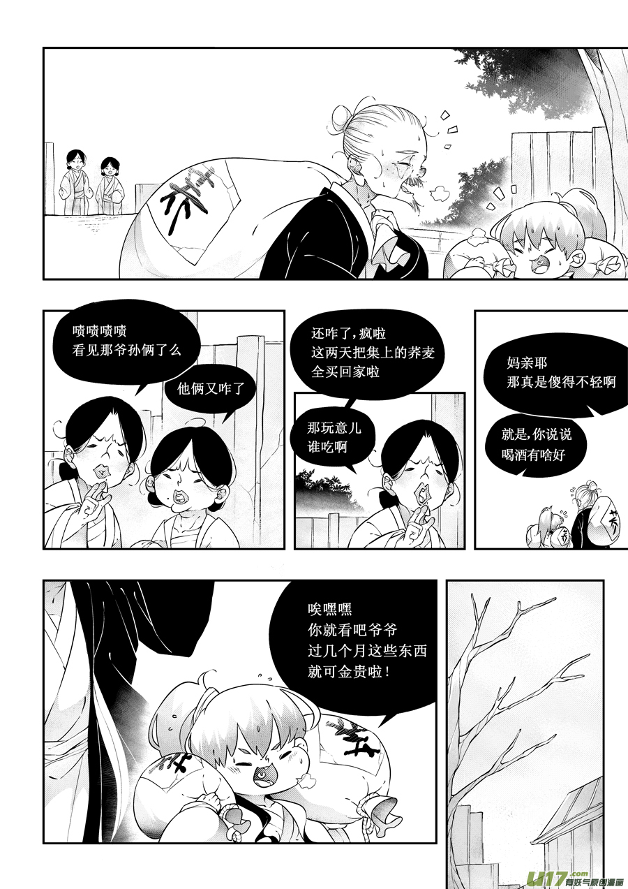 尚善漫画,志怪短篇·狐朋酒友下1图