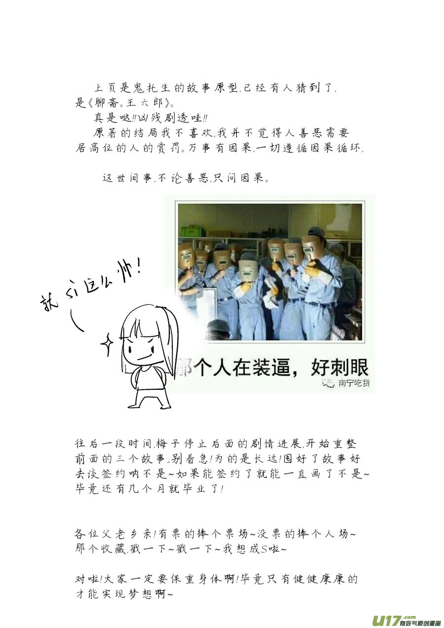 尚善漫画,鬼托生10b2图