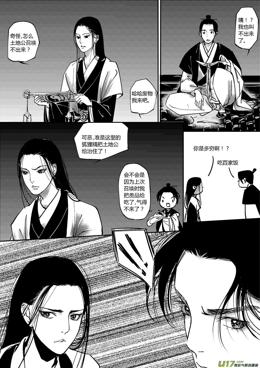 尚善漫画,哑僧82图