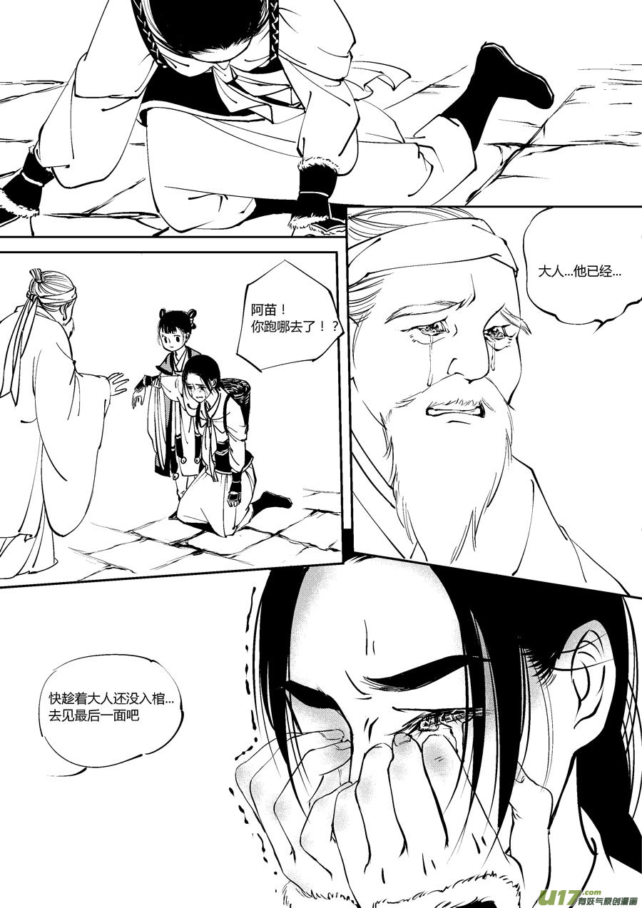 尚善漫画,替死42图