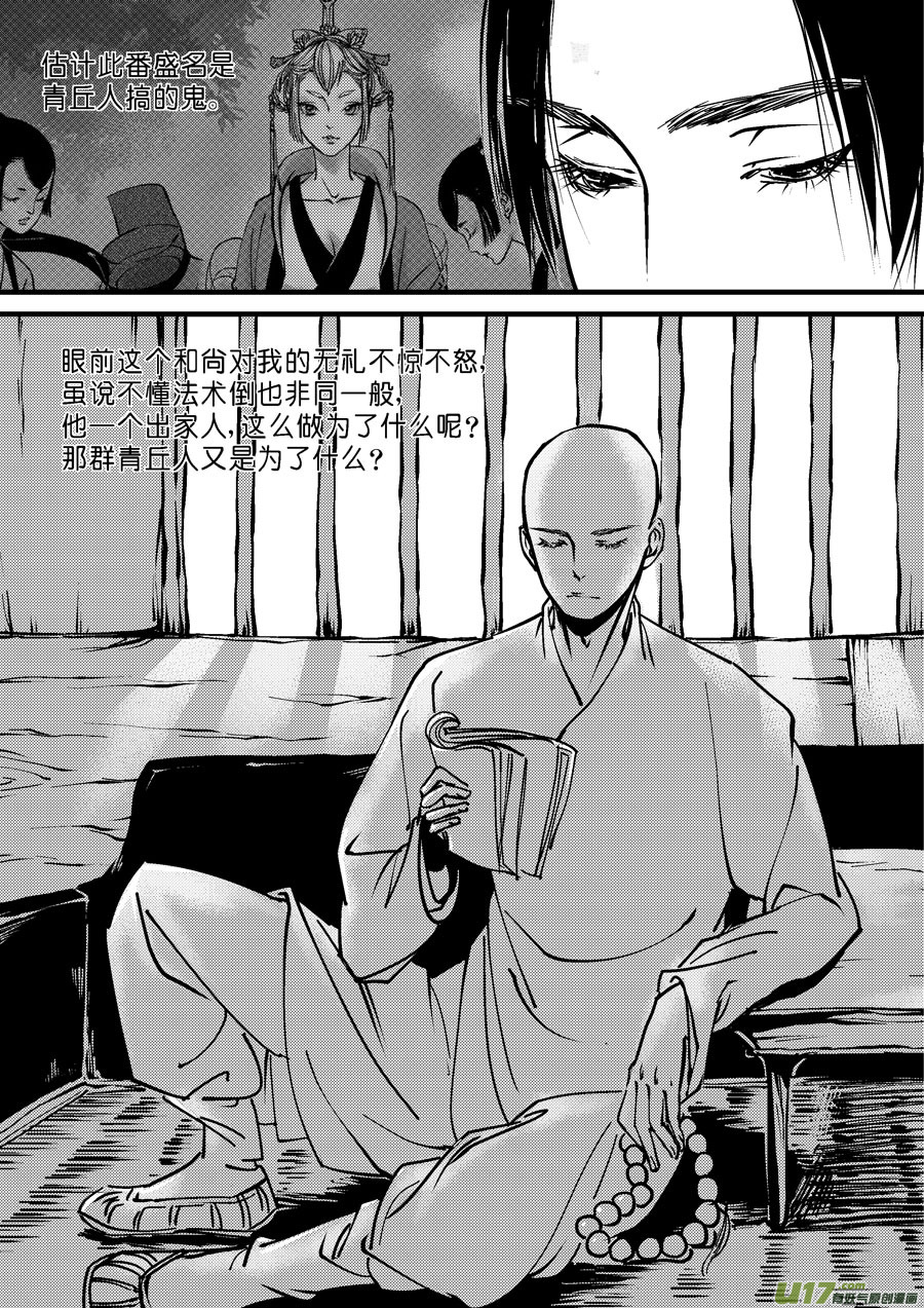 尚善漫画,哑僧52图