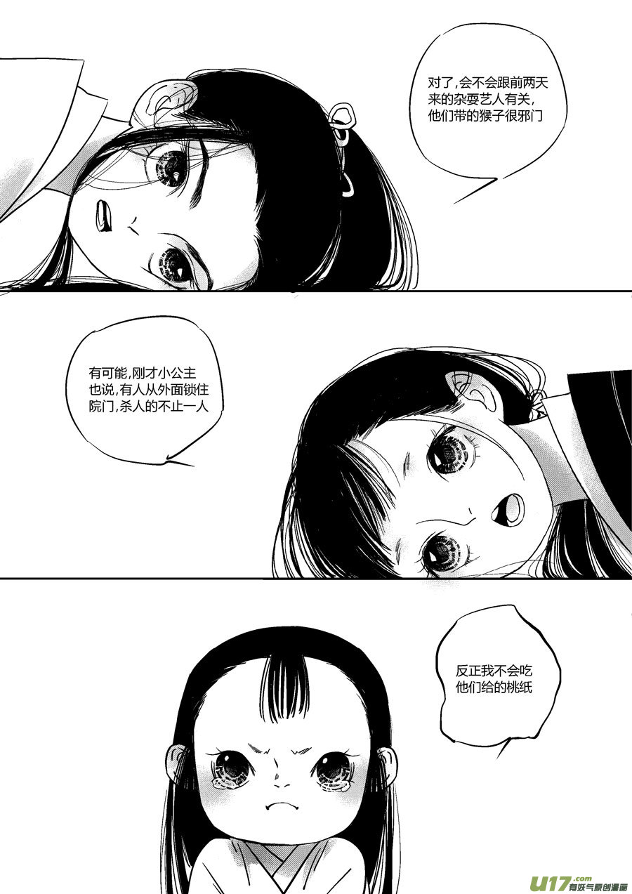 尚善漫画,皇城异事92图