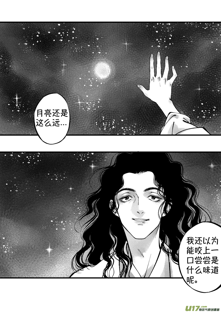 尚善漫画,浪荡官141图