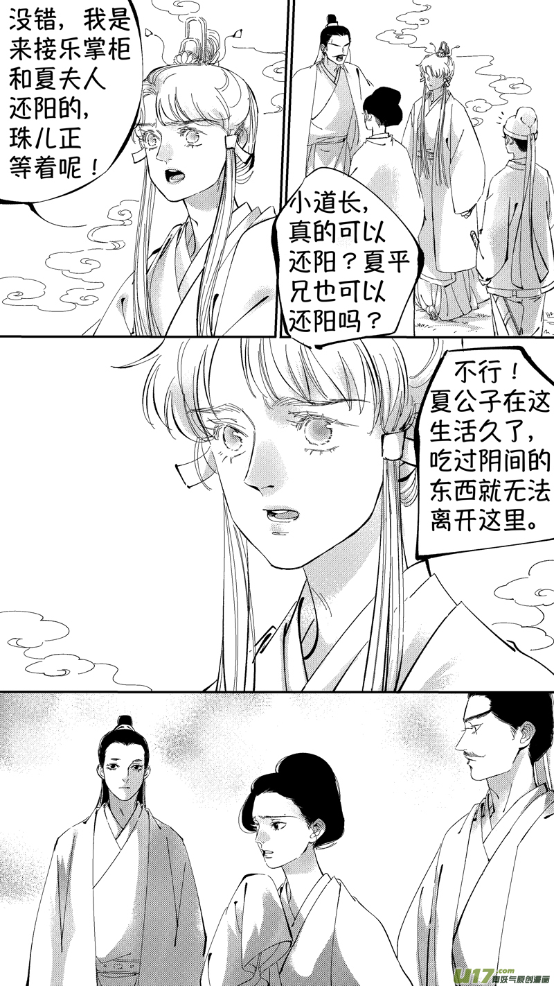 尚善漫画,报庙82图