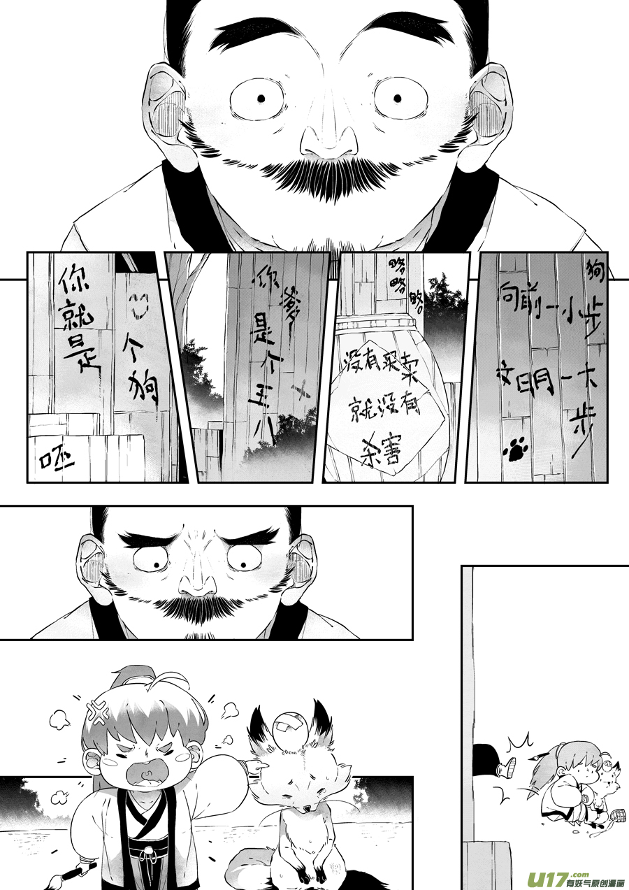 尚善漫画,志怪短篇·猎人与狐狸1图