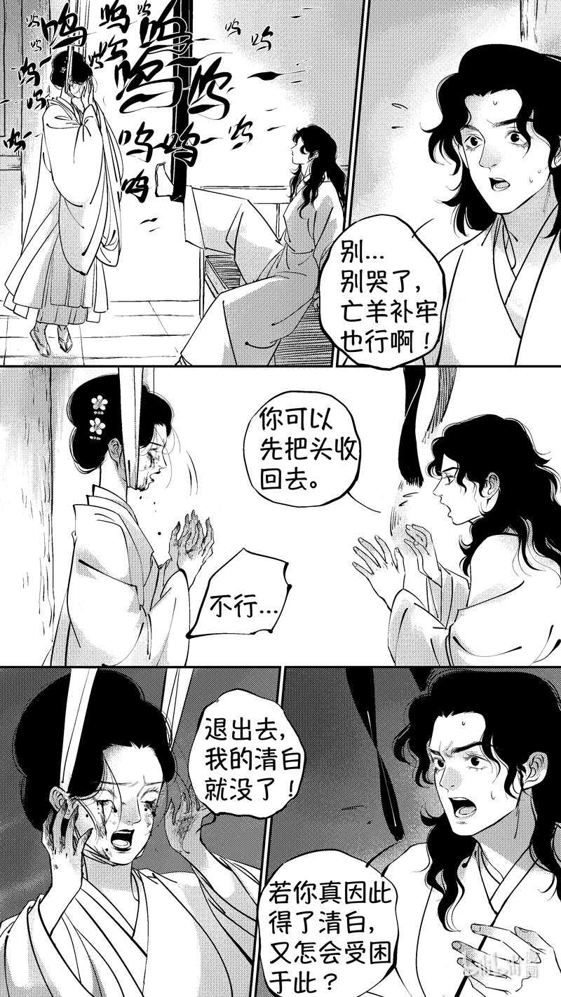 尚善漫画,初入北国 32图