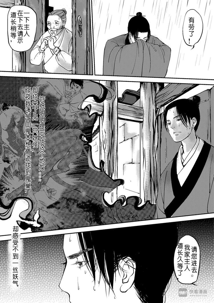 尚善漫画,重置，吃妖怪的女孩21图