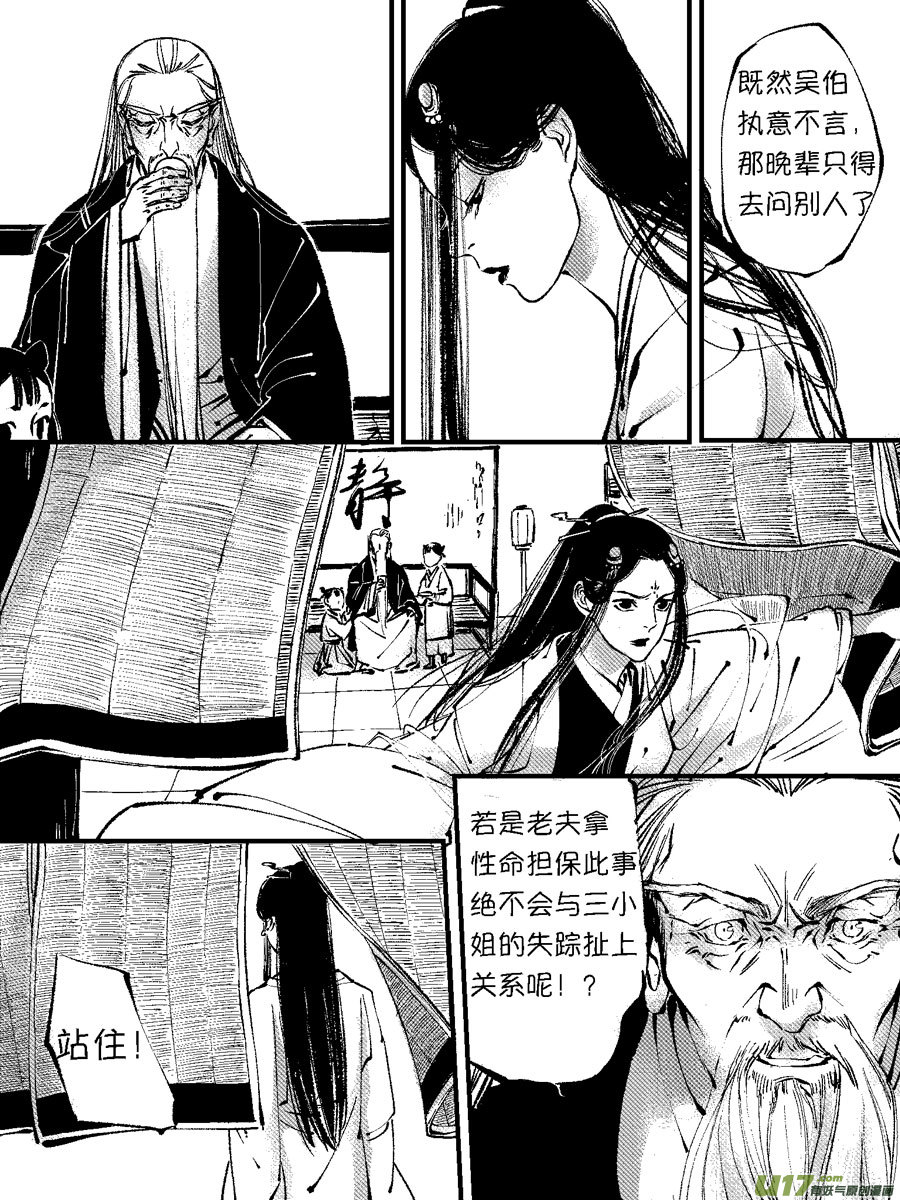 尚善漫画,顾家风云之灯笼篇61图