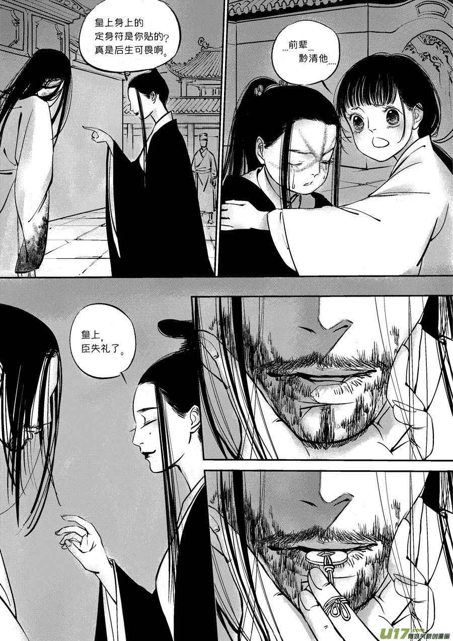 尚善漫画,皇城异事192图