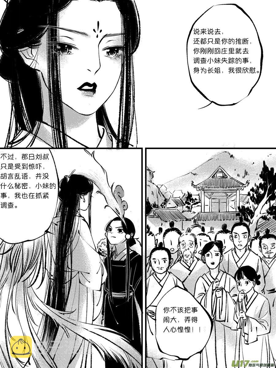 尚善漫画,顾家风云之灯笼篇102图
