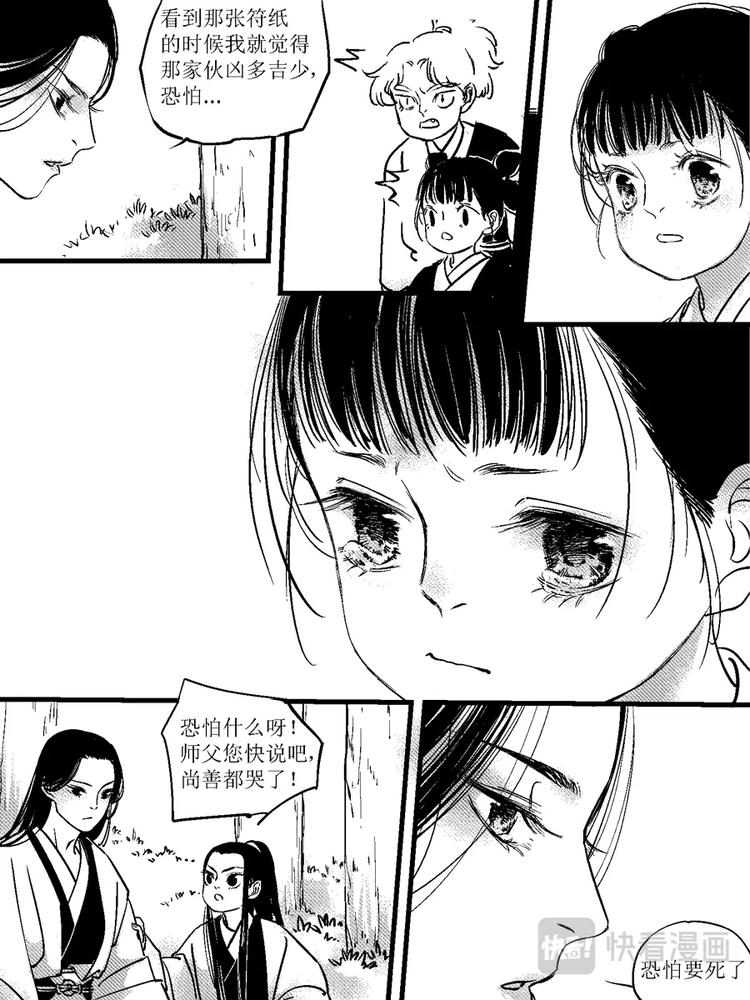 尚善漫画,重置，绑架122图