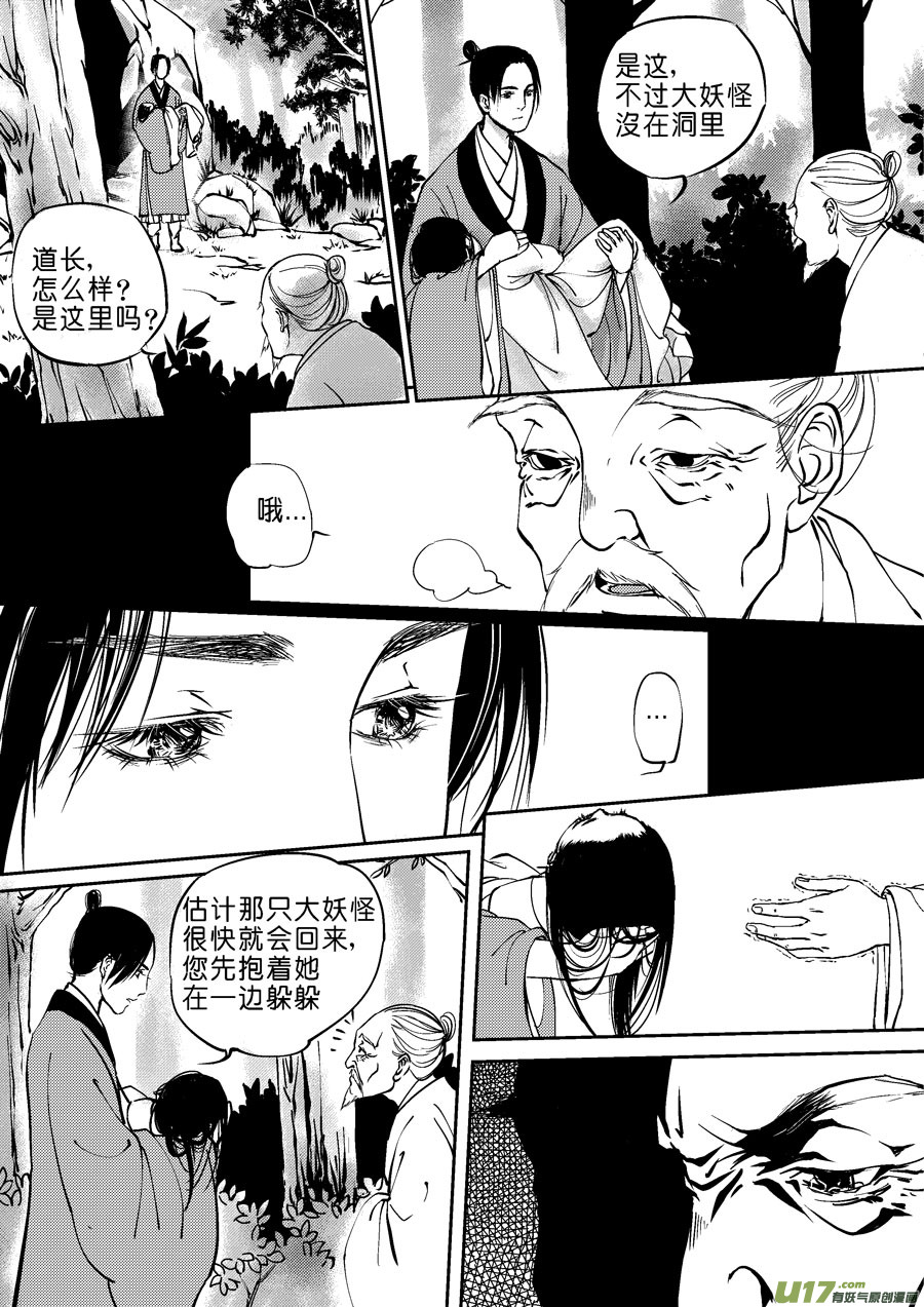 尚善漫画,重置，吃妖怪的女孩52图