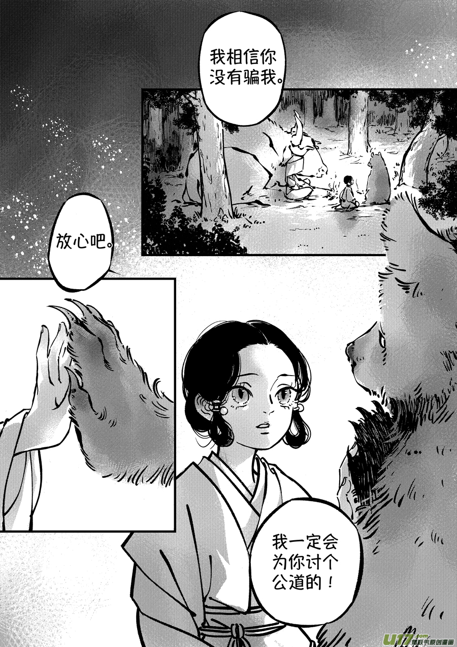 尚善漫画,熊重置31图