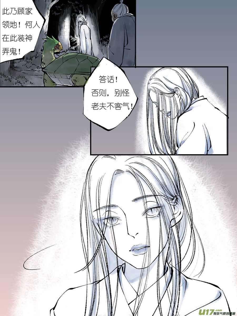 尚善漫画,顾家风云之灯笼篇22图
