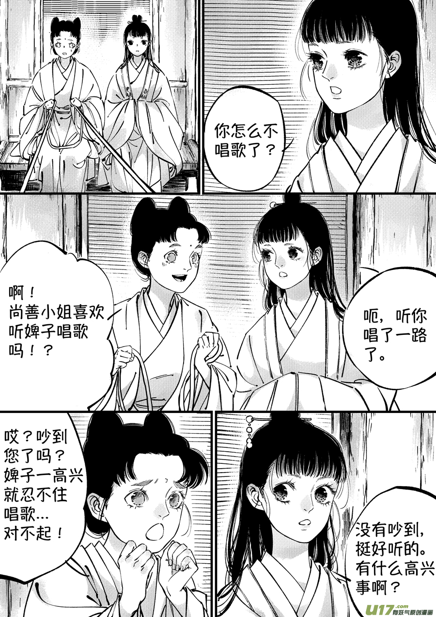 尚善漫画,仙镜湖12图