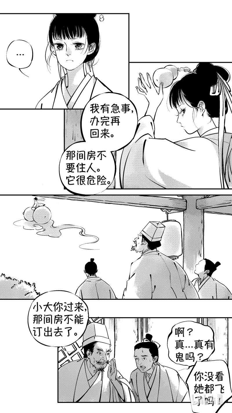 尚善漫画,初入北国 11图