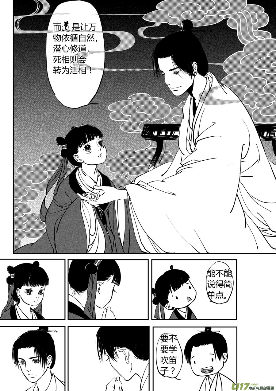 尚善漫画,鬼托生62图