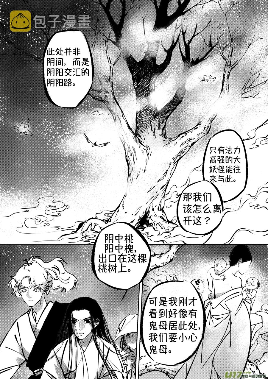 尚善漫画,志怪短篇·聂小善82图