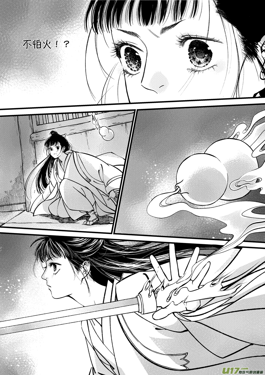 尚善漫画,浪荡官82图
