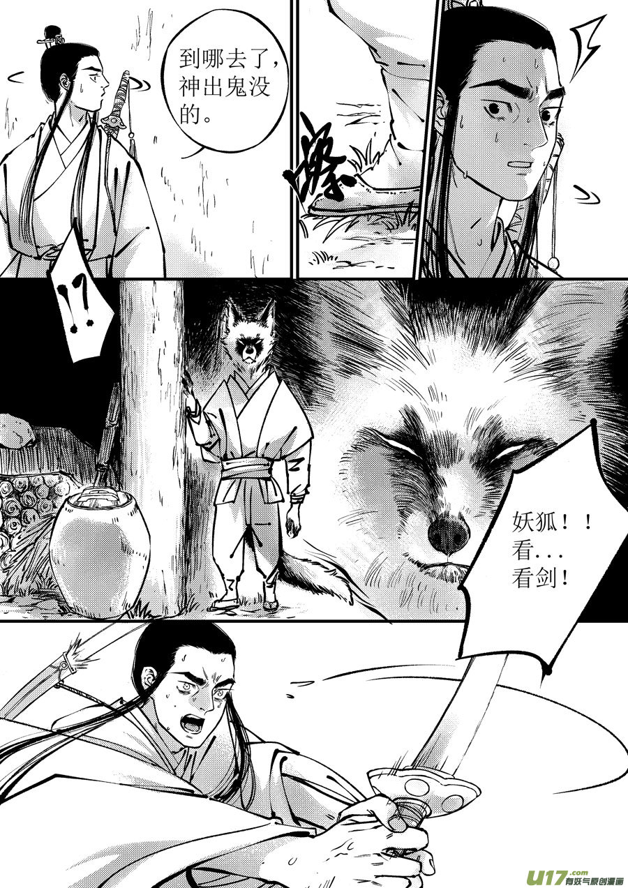 尚善漫画,月中仙91图