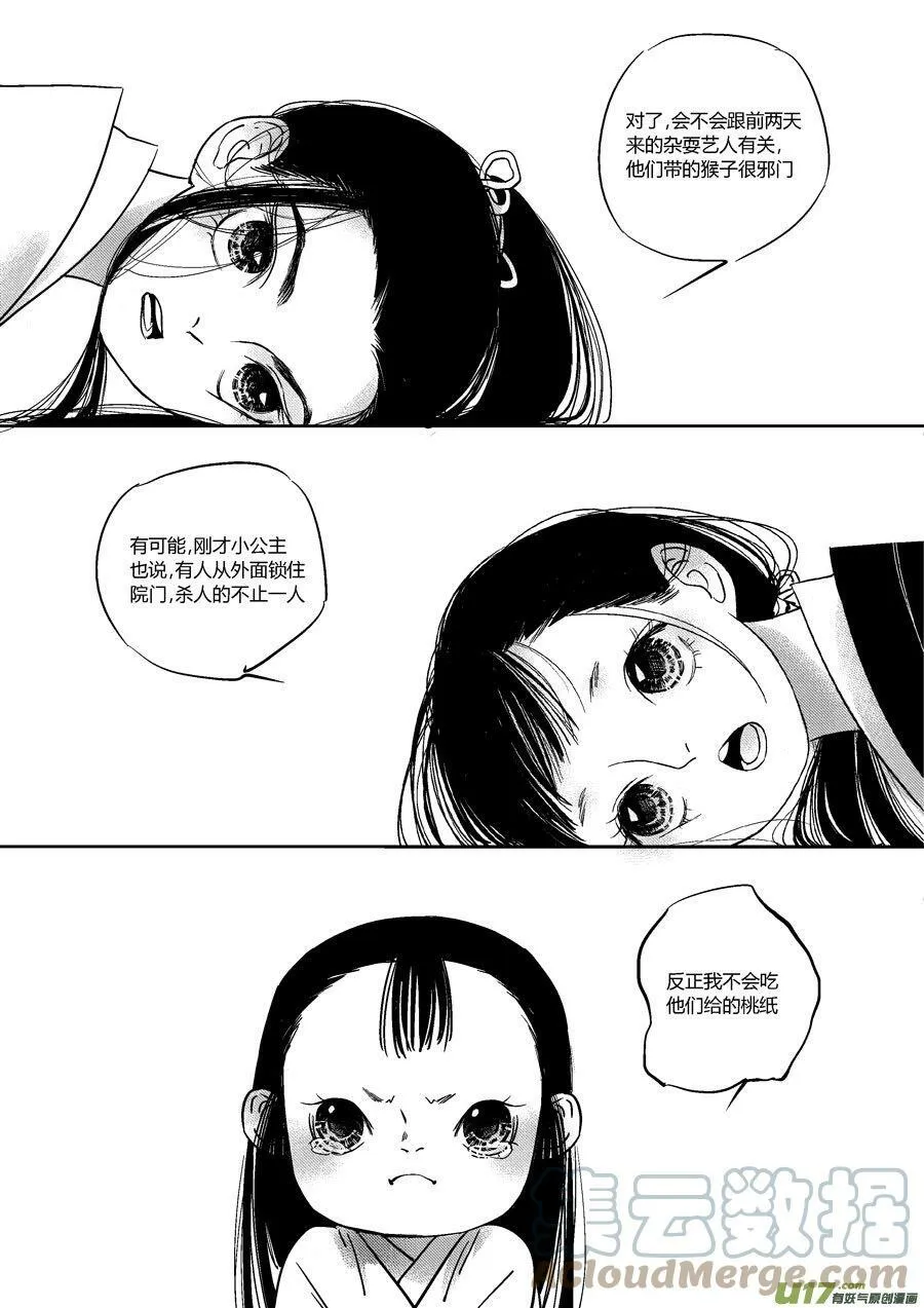 尚善漫画,皇城异事12 皇城异事122图
