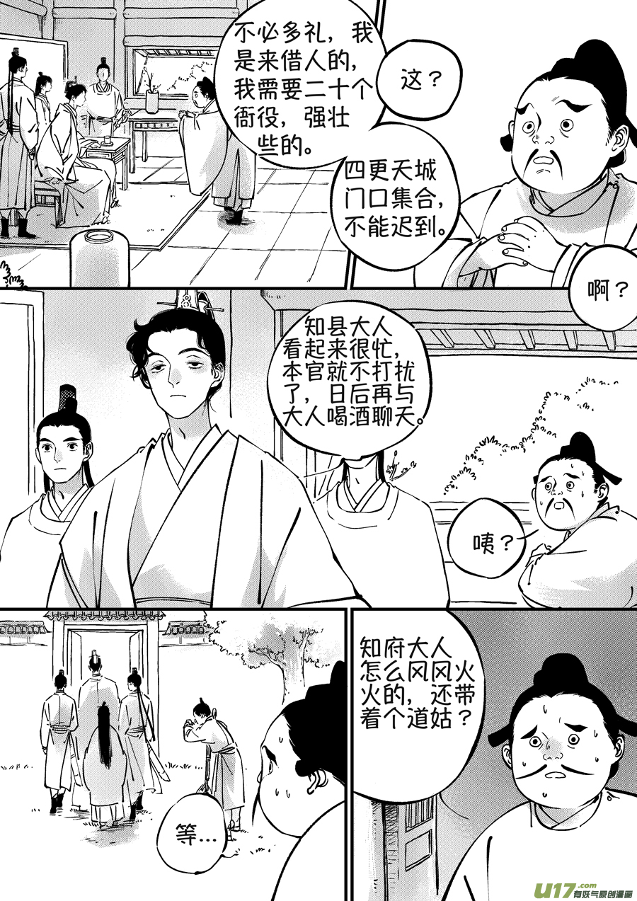 尚善漫画,浪荡官21图