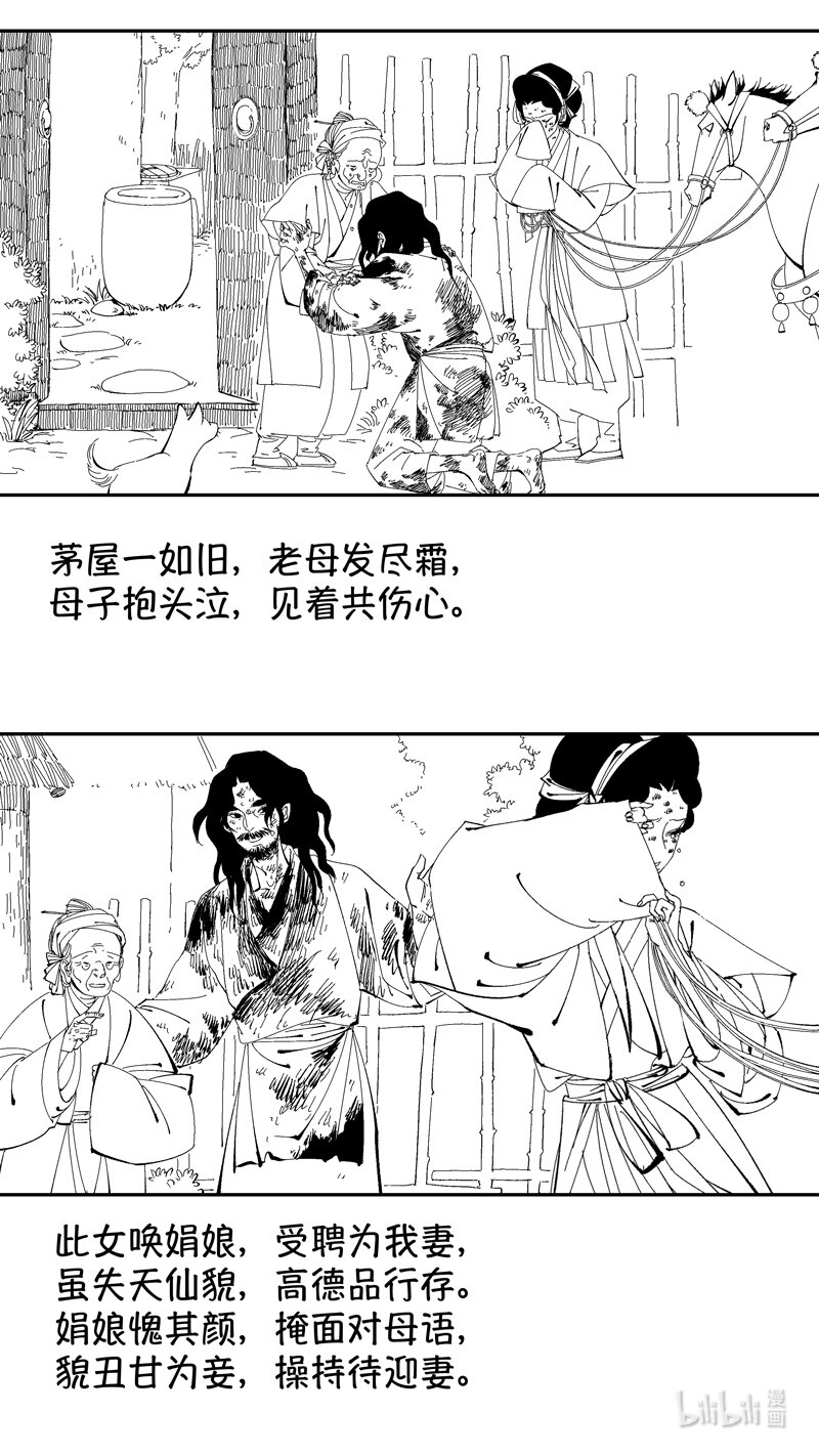 尚善漫画,番外 狐为媒42图