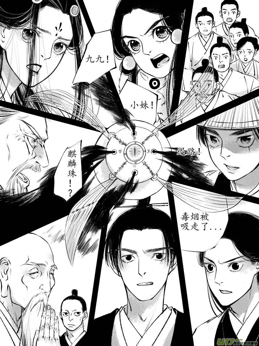 尚善漫画,顾家风云之灯笼篇121图