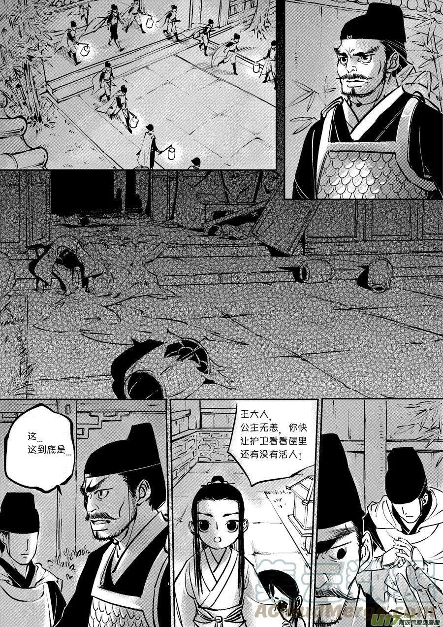尚善漫画,皇城异事11 皇城异事111图