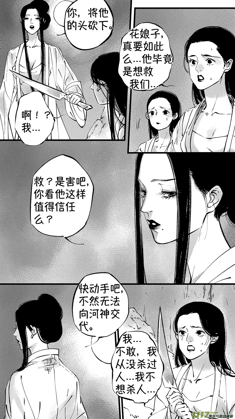 尚善漫画,仙镜湖101图
