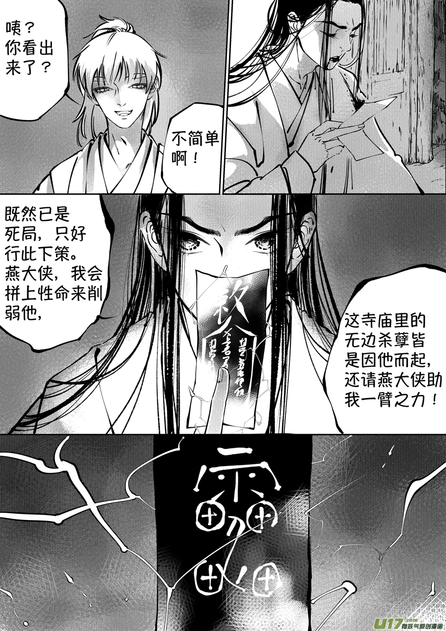 尚善漫画,志怪短篇·聂小善52图