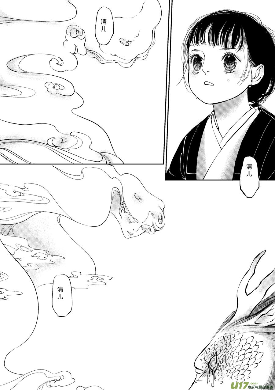 尚善漫画,皇城异事241图