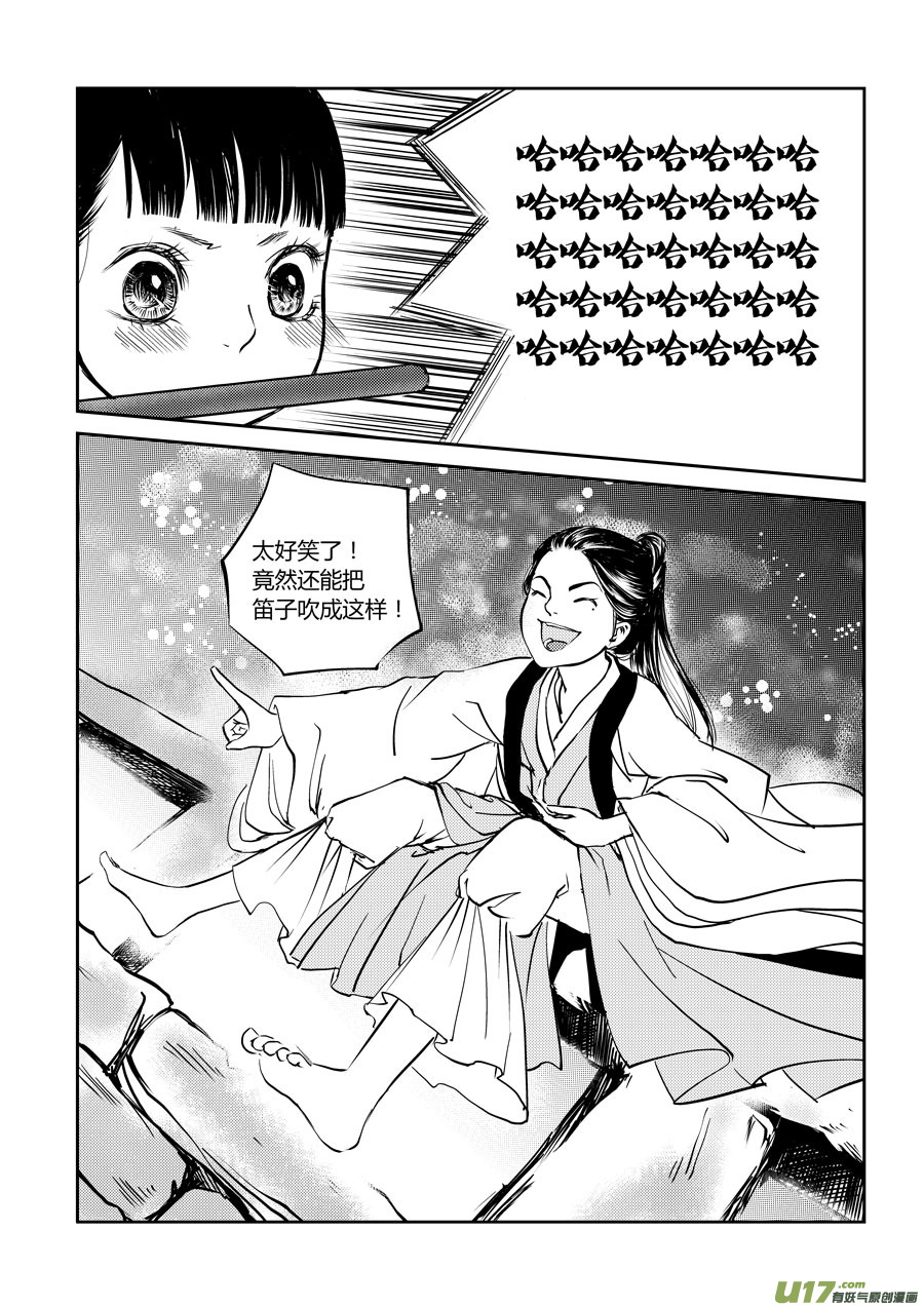 尚善漫画,鬼托生12图