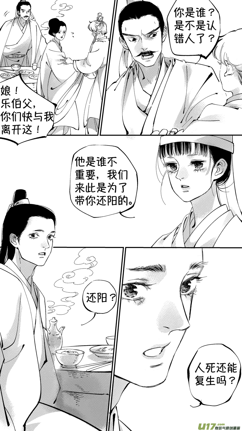 尚善漫画,报庙72图