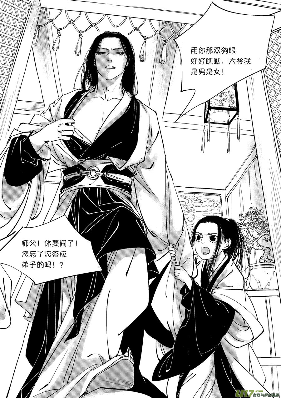 尚善漫画,重置，绑架41图