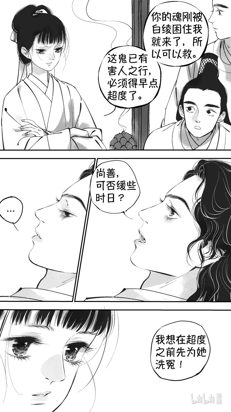 尚善漫画,初入北国 32图