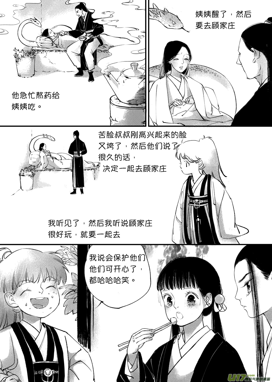 尚善漫画,顾家风云之旋涡篇31图