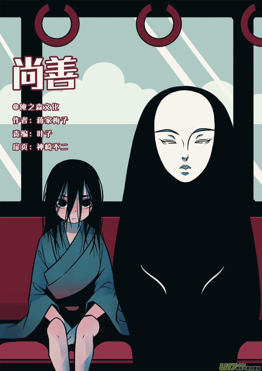 尚善漫画,重置，吃妖怪的女孩31图