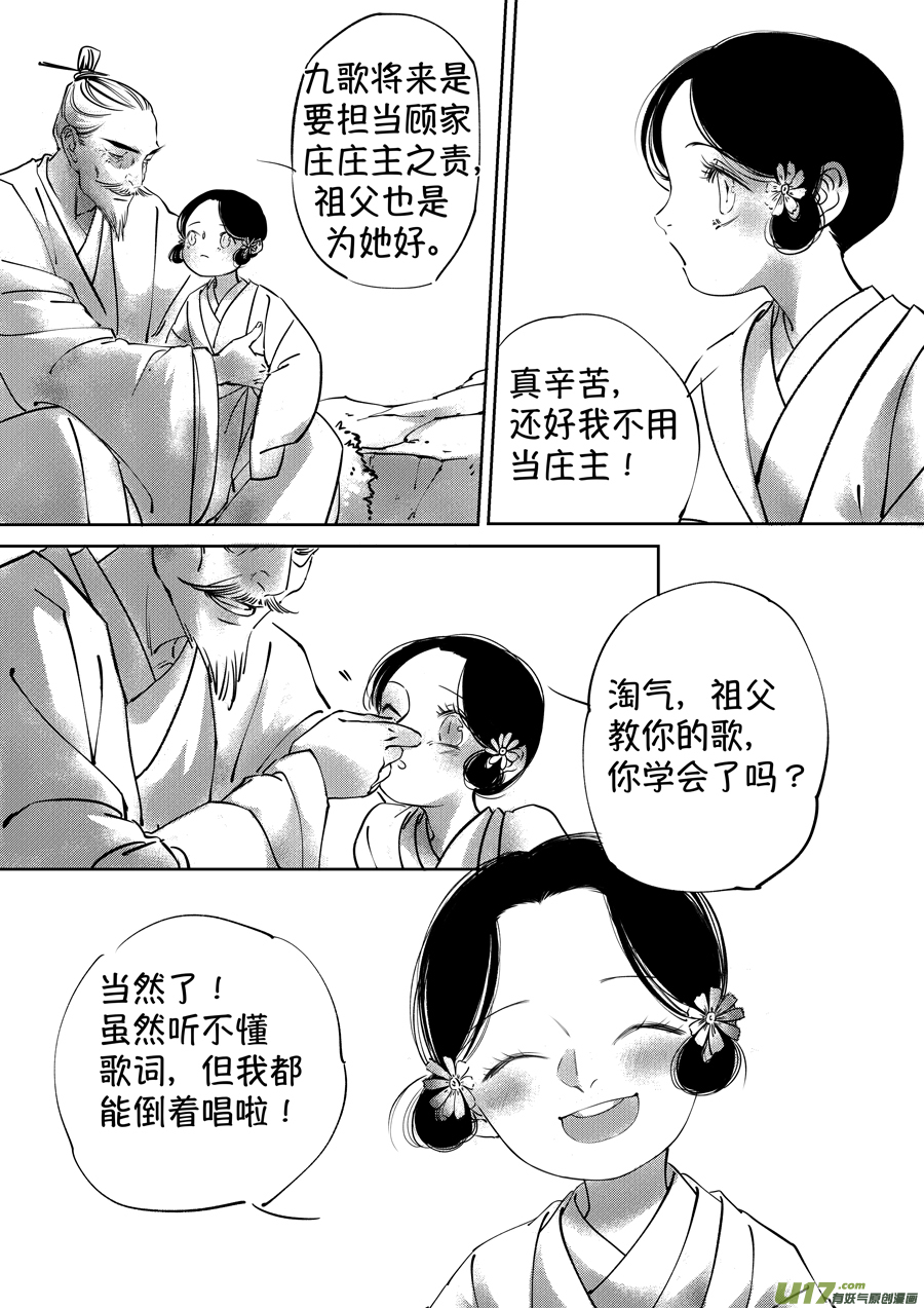 尚善漫画,顾家风云之湮灭篇42图